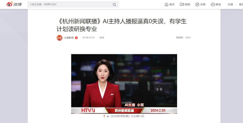 中國春節期間「杭州新聞聯播」使用AI主播進行播報，零失誤使不少傳播科系學生備感壓力。（圖取自紅星新聞微博weibo.com）