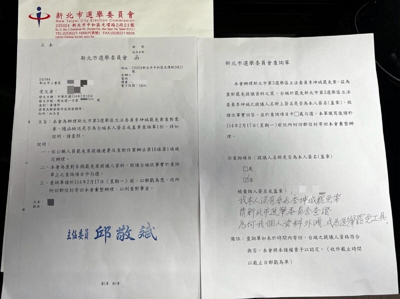 近期全台各地掀起罷免潮，不過民進黨立委李坤城在臉書發布貼文指出，有民眾陳情自己並未參與連署，卻接到新北市選委會寄來的立委罷免案查詢單，質疑有連署造假或幽靈連署情形。（李坤城提供）中央社記者王鴻國傳真 114年2月13日