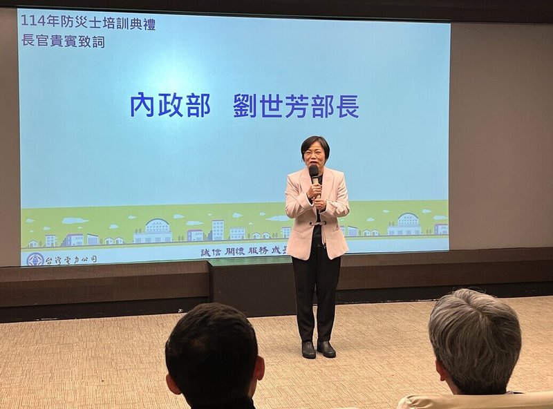 台灣電力公司17日舉辦民國114年首場防災士培訓開訓典禮，內政部長劉世芳（圖）出席並表示，未來防災士培訓對象將擴大。（內政部提供）中央社記者高華謙傳真 114年2月17日