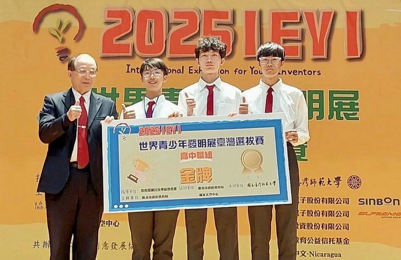 2025年IEYI世界青少年發明展台灣選拔賽2月15日至16日在國立台灣師範大學舉行，嘉義縣永慶高中學生佘博渝（左2起）、官承澤、林漢與研發「AI輔助過坎三角輪輪椅」摘下金牌。（永慶高中提供）中央社記者蔡智明傳真  114年2月18日