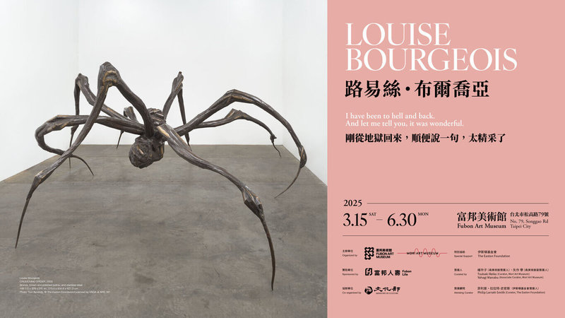 富邦美術館3月將推出已故法裔美國藝術家布爾喬亞（Louise Bourgeois）大展，展出亮點為2件巨型「蜘蛛」作品。（富邦美術館提供）中央社記者王寶兒傳真  114年2月18日