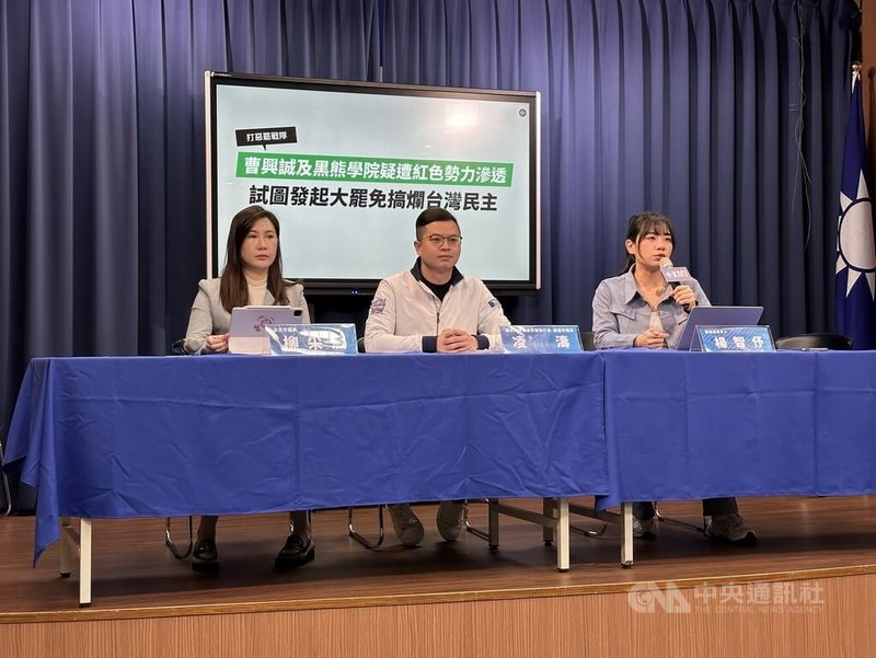 國民黨19日召開記者會，稱聯電前董事長曹興誠疑似遭到紅色勢力滲透，試圖發起這次的大罷免，目的就是要搞爛台灣的民主；呼籲總統賴清德，解除曹興誠的全社會防衛韌性委員會顧問職務。中央社記者劉冠廷攝 114年2月19日