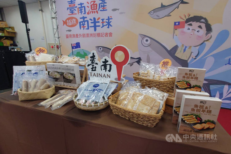 台南漁產加工業者鮮饌國際公司參加澳洲墨爾本食品展，鮮魚粥、魚皮、魚板等加工產品獲澳洲通路商青睞，首批訂單19日啟運。中央社記者楊思瑞攝 114年2月19日