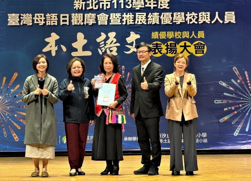 新北市113學年度台灣母語日觀摩會暨推展本土語文績優學校與人員表揚大會21日舉行,五股國小老師嚴秀妹(中)榮獲20年資深優良族語教師肯定。(新北市教育局提供)中央社記者黃旭昇新北市傳真 114年2月21日