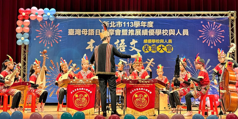 新北市政府21日舉行推展本土語文績優學校與人員表揚大會,現場並邀請集美國小學生演出民族音樂,帶動現場氣氛。(新北市教育局提供)中央社記者黃旭昇新北市傳真 114年2月21日
