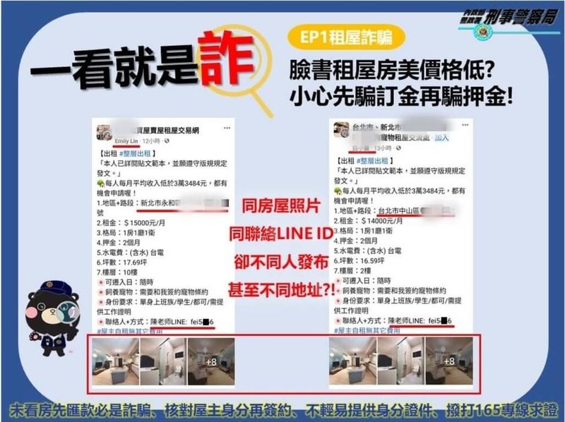 台北市警方22日表示，租屋詐騙仍常見，歹徒通常選在臉書（Facebook）租屋社團放置訊息，手法為張貼漂亮室內裝潢照，提及低廉租金、交通方便等內容，提醒民眾提高警覺，簽約前勿交付任何費用。（警方提供）中央社記者劉建邦傳真 114年2月22日