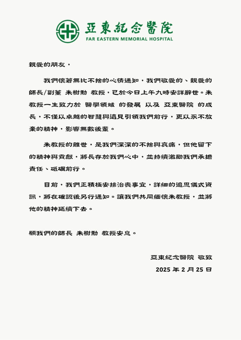 (亞東醫院提供)