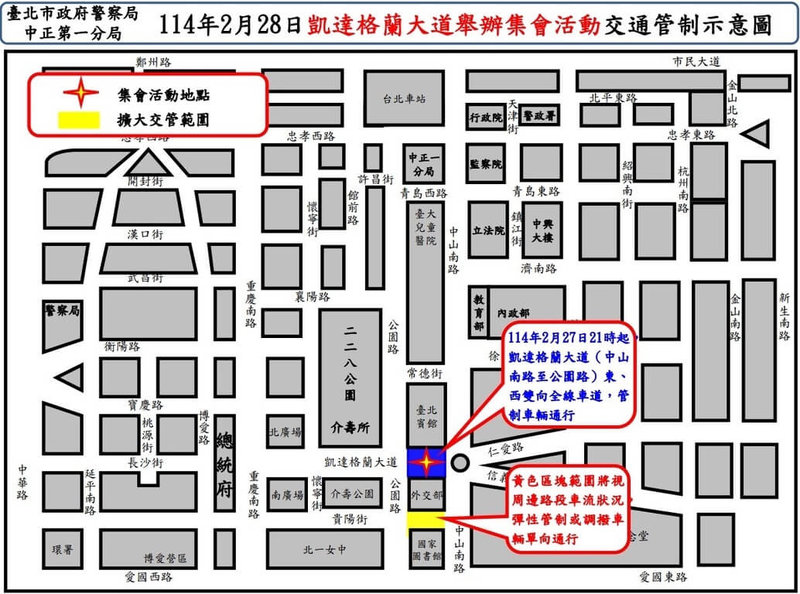 有民團將在228紀念日於凱達格蘭大道舉辦「共生音樂節」紀念活動，北市警方26日說，自27日晚間9時起，凱道東、西雙向全線車道將管制車輛通行。（台北市警察局中正第一分局提供）中央社記者黃麗芸傳真 114年2月26日