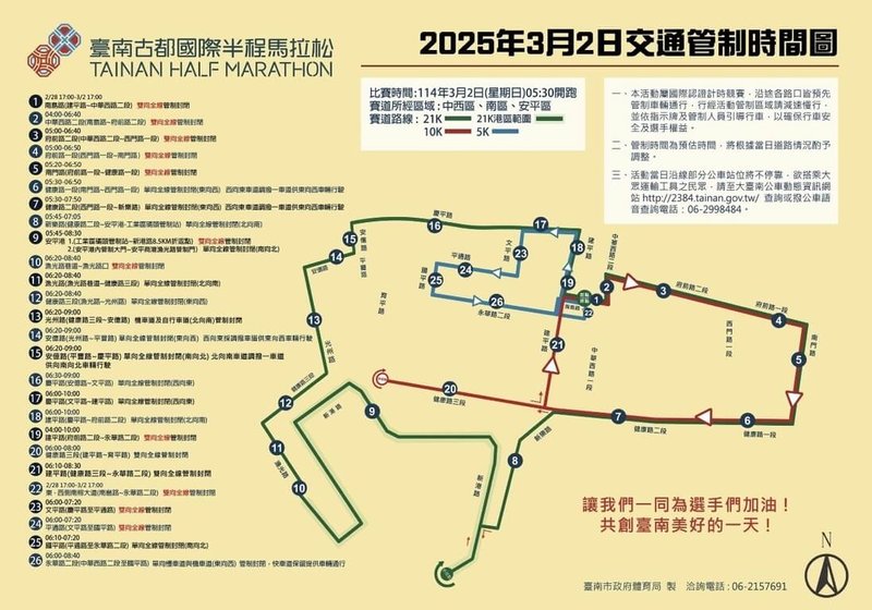 2025台南古都國際半程馬拉松3月2日登場，台南市安平區、南區及中西區賽道當天凌晨4時起將陸續進行交通管制。（台南市政府提供）中央社記者張榮祥台南傳真 114年2月26日