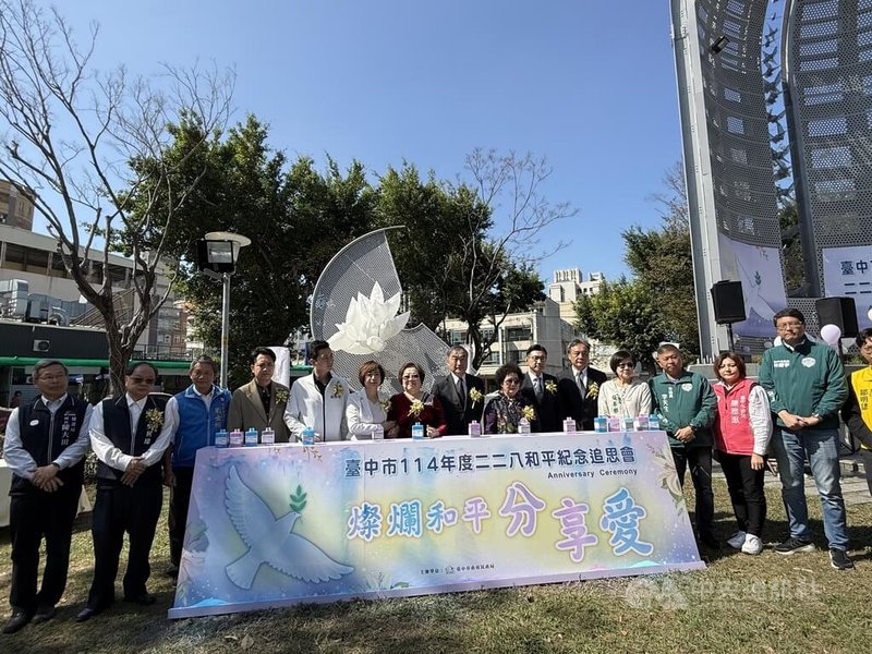 台中市政府28日在大里區國光公園228紀念碑前舉辦和平紀念追思會，228受難者家屬、多名民代出席，眾人默哀悼念並獻上百合花。中央社記者趙麗妍攝  114年2月28日