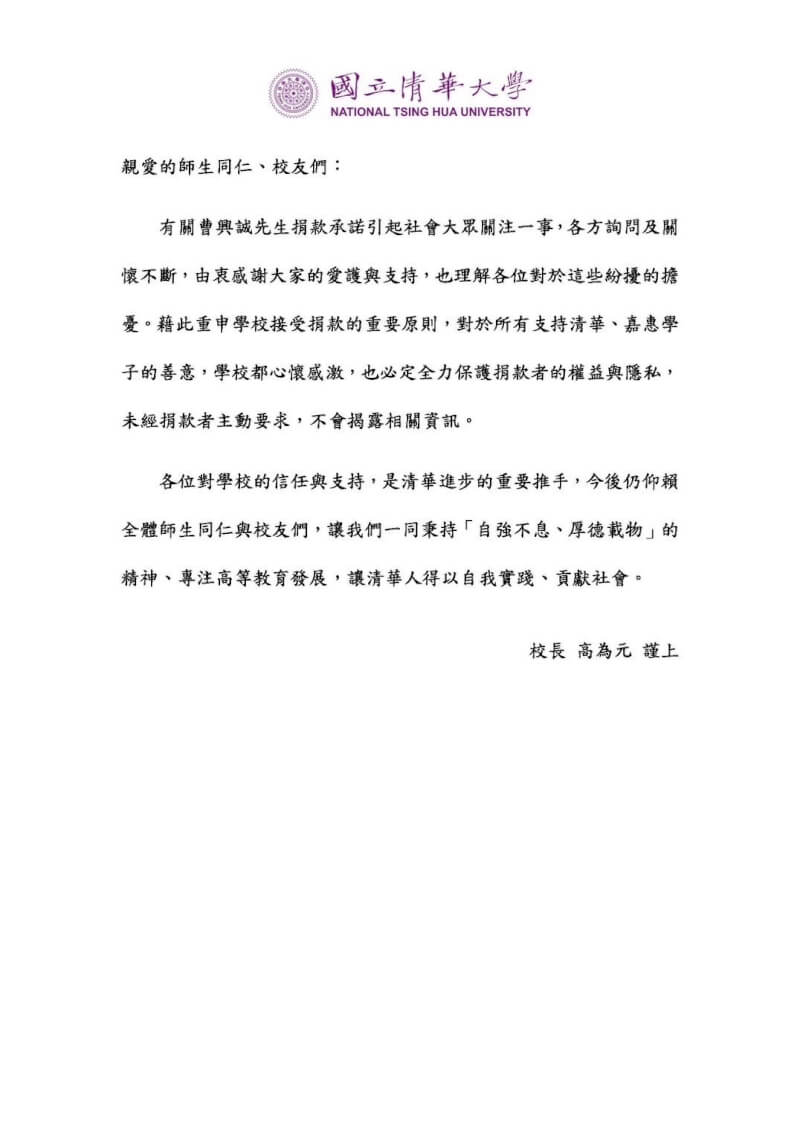 (清華大學提供)