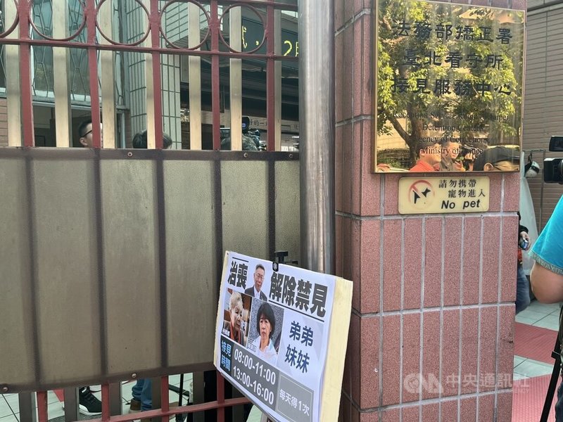 前台北市長柯文哲涉京華城等案遭押，日前獲裁准解除禁見至3月10日，以便與家人討論父親治喪事宜。柯文哲的妻子陳佩琪2日、3日都到北所辦理接見探視柯文哲。圖為北所接見室外觀。中央社記者趙敏雅攝  114年3月3日