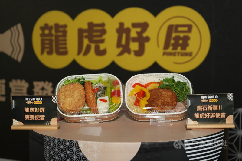 屏東縣政府與台鐵合作推出「龍虎好屏雙饗便當」與「鐵石新嚐II龍虎好屏便當」,以不同料理手法呈現高品質國產海味,讓旅客在旅途中也能品味頂級魚鮮。中央社記者黃郁菁攝 114年3月3日
