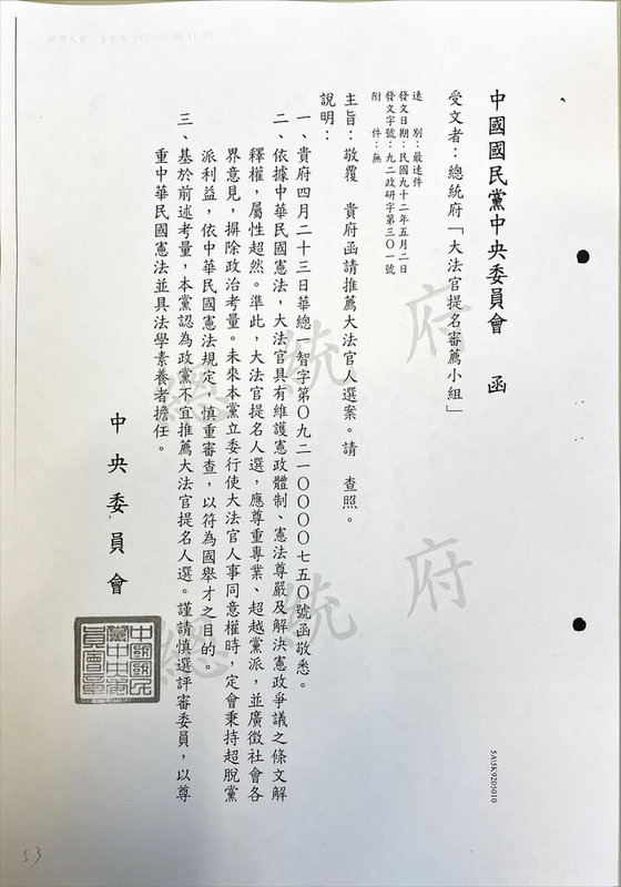 總統府3日表示，前總統陳水扁確實曾函請國會主要政黨推薦大法官優秀人選，各政黨並未推薦，當時國民黨、親民黨都函復「大法官職司維護憲政體制，屬性超然，提名人選應尊重專業，摒除政治考量」。（總統府提供）中央社記者葉素萍傳真  114年3月3日