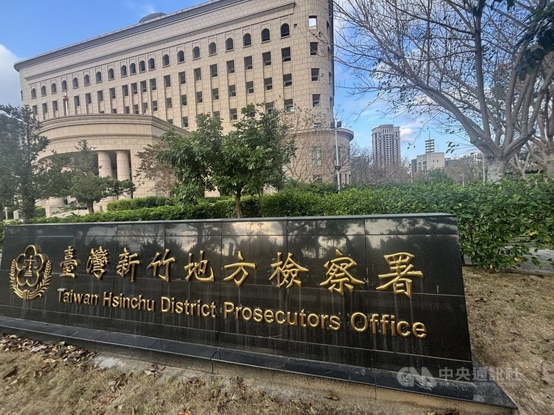 陳姓員警任職新竹市警察局第一分局期間涉非法查詢並洩露民眾刑案資訊，且帳戶金流異常、部分資產來源不明，案件4日偵結，竹檢依洩密罪、貪污罪等罪嫌起訴。中央社記者郭宣彣攝 114年3月4日