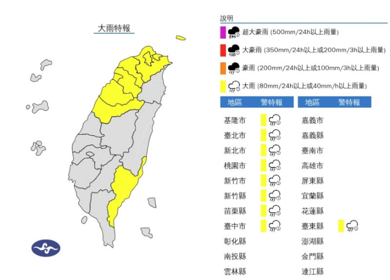 (圖取自中央氣象署網頁cwa.gov.tw)