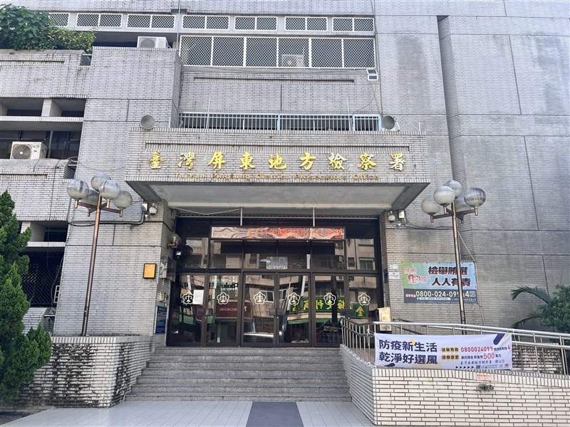 屏東縣民公園今年1月發生有男子躲在溜滑梯內，沒穿衣服還露鳥猥褻女童，屏檢偵辦，將男子依公然猥褻及對未滿14歲女子強制猥褻等罪嫌起訴。圖為屏檢外觀（中央社檔案照片）