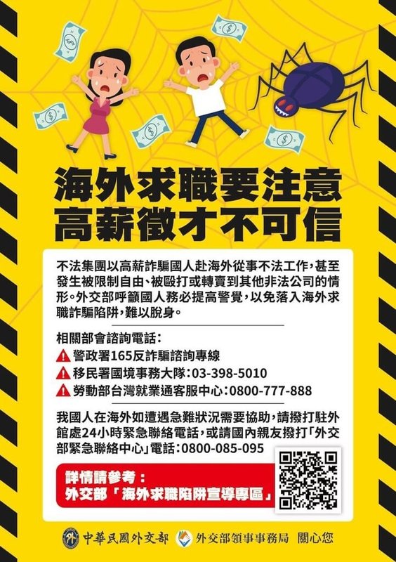 領務局3月起發送「防詐宣導小卡」，民眾可在領務局及中部、雲嘉南、南部、東部辦事處與領務局桃園機場辦事處領務大廳及櫃檯取閱。（外交部提供）中央社記者楊堯茹傳真  114年3月6日