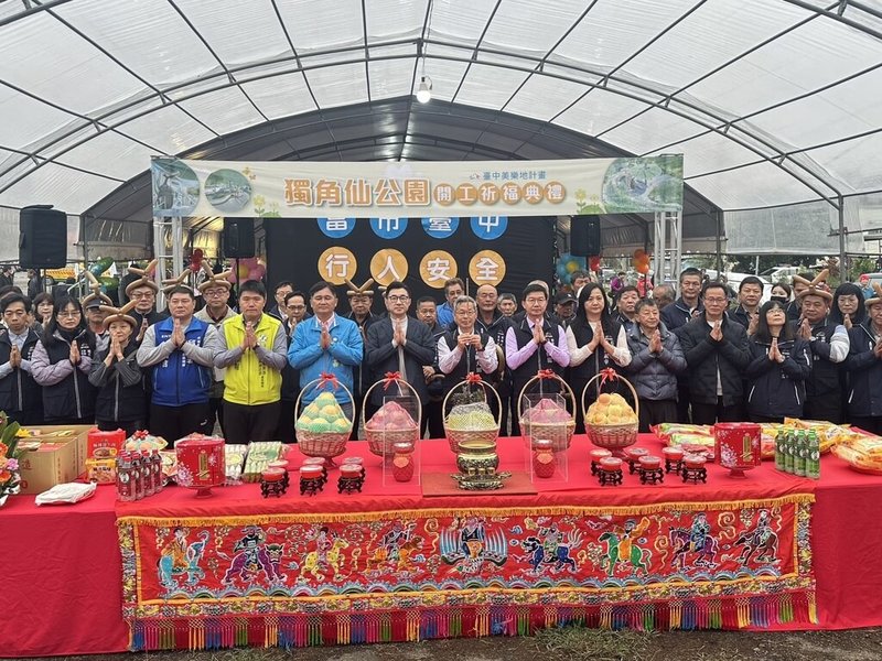 台中市建設局在東勢區興建「獨角仙公園」，7日舉行祈福動工典禮，園區以獨角仙為主題，4個生命週期設計，打造2大遊戲空間，預計12月完工。（中市府提供）中央社記者趙麗妍傳真  114年3月7日