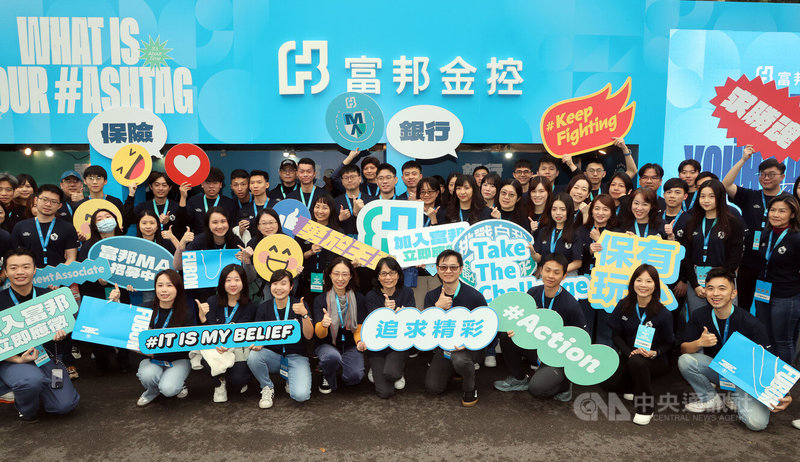台大校園徵才博覽會8日登場,有超過330家企業釋出逾4萬個職缺,富邦金控出動大隊人馬招募新血,龐大的陣容十分吸睛。中央社記者郭日曉攝 114年3月8日