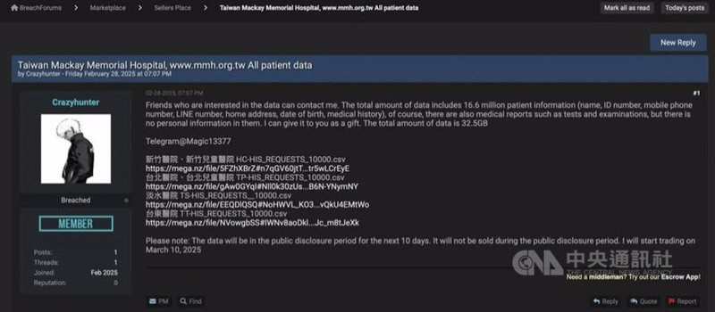 刑事局9日表示，馬偕醫院和彰化基督教醫院陸續遭駭攻擊，若遇個資大量外洩時期，民眾應慎防「假檢警詐騙」等3種詐術，圖為駭客賣個資網頁畫面。（翻攝畫面）中央社記者黃麗芸傳真 114年3月9日