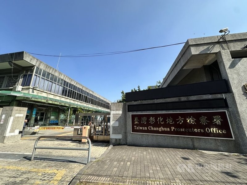 海巡署與台中、彰化警方疑涉私菸案收賄洩密,彰化地方檢察署指揮偵辦,10日發動搜索38處,全案至少23人涉案列被告。圖為彰化地檢署外觀。中央社記者鄭維真攝 114年3月10日