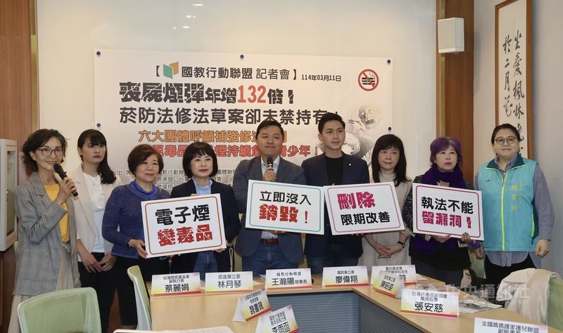 國教行動聯盟、台灣癌症基金會等民間團體11日在立法院舉行記者會，呼籲政府補強菸害防制法修法草案漏洞，避免電子煙與毒品結合的威脅持續擴大，保護台灣青少年健康與安全。中央社記者張皓安攝  114年3月11日