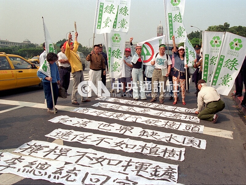 台灣環境保護聯盟及台灣綠黨成員,呼籲政府首長能減少揮桿,取締非法高爾夫球場,趕緊植樹拯救水源。中央社記者王遠茂攝 86年3月12日