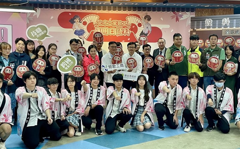 新北市立鶯歌工商13日宣布成立應用日語科,課程設計緊扣台灣對日系企業與產業的發展需求,強化學生日語能力與數位科技專業,盼培育日語人才,加強台日互動交流。(新北市教育局提供)中央社記者黃旭昇新北市傳真 114年3月13日