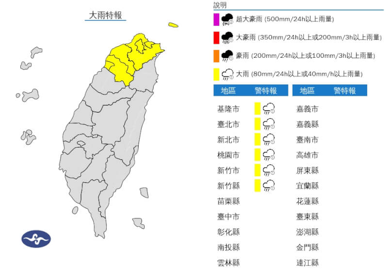 (圖取自中央氣象署網頁cwa.gov.tw)