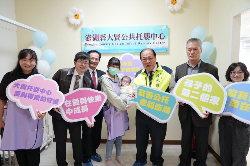 澎湖縣「大賢公共托嬰中心」14日由縣長陳光復(右3)等人共同揭牌啟用,見證澎湖托育服務的再提升。(澎湖縣政府提供)中央社 114年3月14日