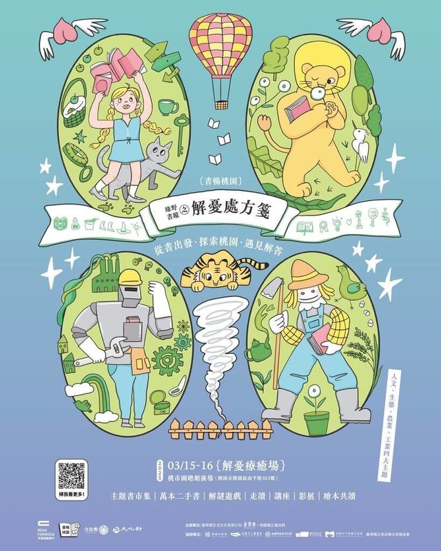 桃園市立圖書館15、16日將舉辦「書暢桃園」創新書市「解憂療癒場」活動,邀集獨立書店、出版社及主題攤商共70攤參與,並規劃解謎闖關、城市紀錄片放映等特色攤位。(桃園市立圖書館提供)中央社記者葉臻傳真 114年3月14日