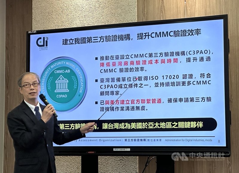 數發部數產署17日舉行台灣資安產業推動策略記者會。CMMC是美國國防部所實施的資通安全措施規範，數產署署長林俊秀表示，目前積極推動台灣成立CMMC第三方驗證機構（C3PAO），預計今、明年向美國申請，希望幫業者打入美國的國防供應鏈。中央社記者蘇思云攝  114年3月17日