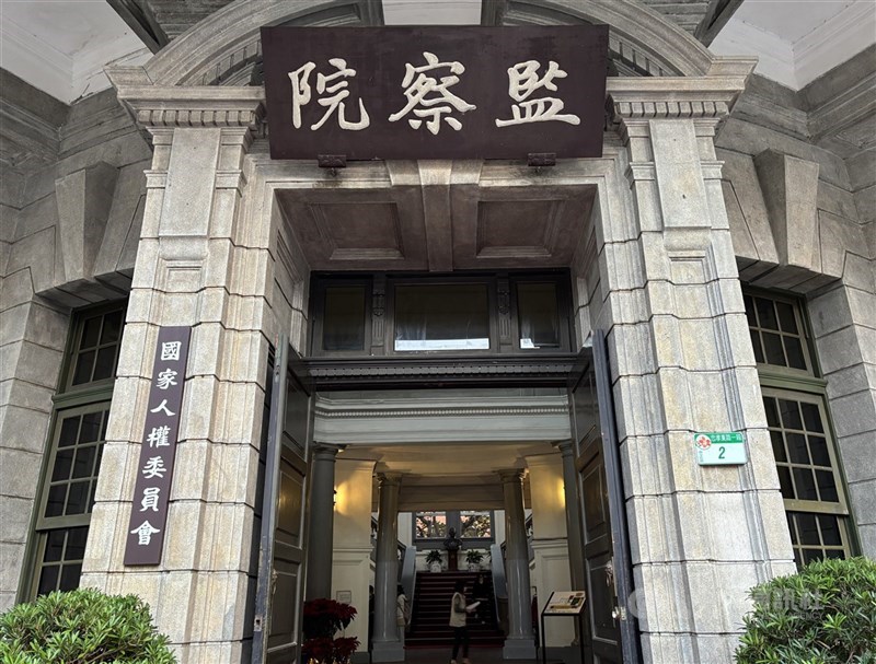 監察院17日表示,台中與新北市府出現高階公務員辭職轉任政務官後,短期合法回任事務官1天再回任原政務職務的現象,造成社會觀感不佳。圖為監察院。(中央社檔案照片)