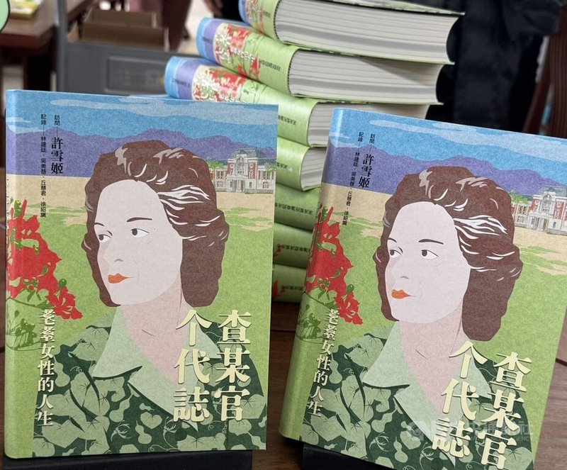 中央研究院台灣史研究所新書「查某官个代誌：耄耋女性的人生」，歷時15年完成，收錄8篇高齡男女訪談，包括6名女性及2名男性。中央社記者張榮祥台南攝  114年3月18日