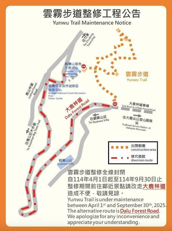 雪霸國家公園管理處19日表示,觀霧遊憩區內的雲霧步道4月1日起至9月底全線封閉辦理第3期整修工程,欲往鄰近景點需改由大鹿林道通行。(雪霸國家公園管理處提供)中央社記者管瑞平傳真114年3月19日