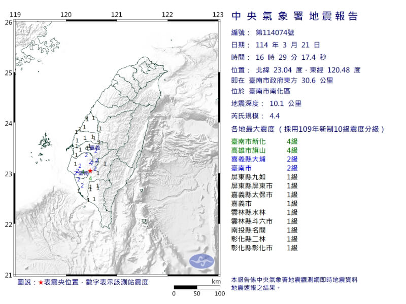 台南市南化區21日下午4時29分發生芮氏規模4.4地震。(圖取自中央氣象署網頁cwa.gov.tw)