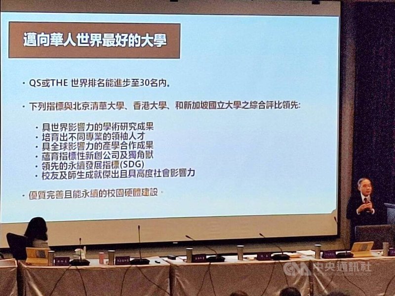 台大校長陳文章22日在台大校務會議中報告，希望台大能邁向華人世界最好的大學，在QS或THE的世界大學排名能進步到30名內。中央社記者許秩維攝  114年3月22日