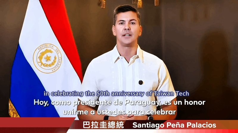 台灣科技大學22日舉行50週年校慶大會，友邦巴拉圭總統潘尼亞（Santiago Peña Palacios）錄製祝福影片，分享台科大如何與巴拉圭攜手推動教育與科技發展。（台科大提供）中央社記者許秩維傳真  114年3月22日