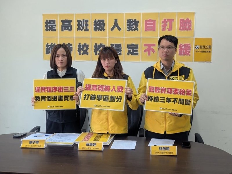 時代力量新竹市議員蔡惠婷(中)、林彥甫(右)、廖子齊(左)24日召開記者會指出,竹市府發函要求114學年度5所總量管制國中班級人數增至33人,違反教育部的國民小學與國民中學班級編制及教職員員額編制準則「國中每班人數以30人為原則」的規定,將影響教育品質。(時代力量提供)中央社記者郭宣彣傳真 114年3月24日