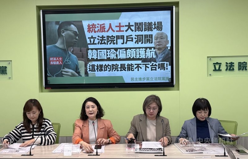 針對新黨副秘書長游智彬持立法院記者證進入議場2樓直播引發爭議,民進黨立法院黨團幹事長吳思瑤(左2)、書記長陳培瑜(右2)及立委林月琴(右1)、郭昱晴(左1)今天召開「統派人士大鬧議場,立法院門戶洞開;韓國瑜偏頗護航,這樣的院長能不下台嗎」記者會,提出相關主張。中央社記者王揚宇攝 114年3月24日