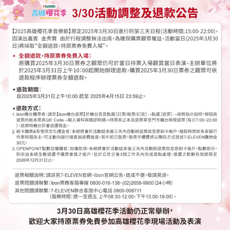 (圖取自facebook.com/711open)