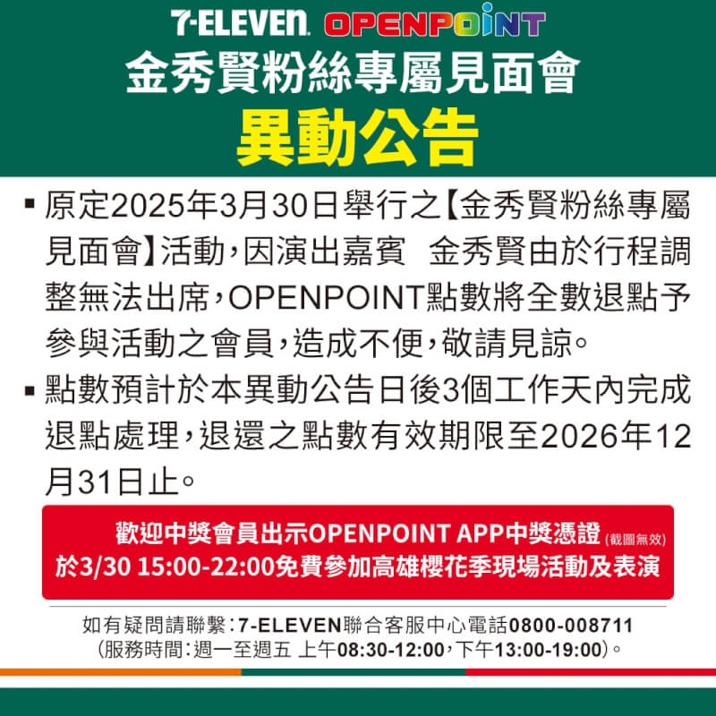 (圖取自facebook.com/711open)