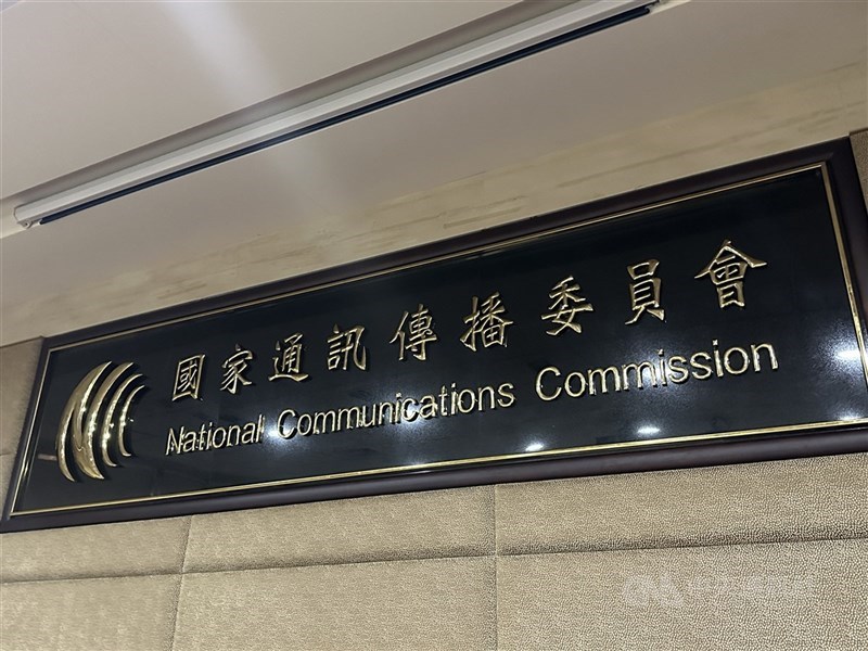 NCC表示，創會以來，關於委員會議可合法開會的法定人數，都是法定委員總額過半數。（中央社檔案照片）