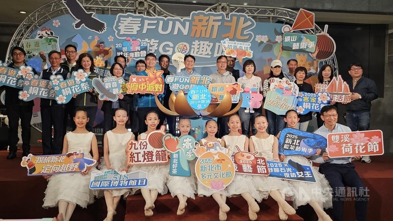 為迎接2025雙北世界壯年運動會,新北市政府將推出「春Fun新北 遊GO趣味」系列活動,盼讓來訪的選手及遊客深度感受新北市的文化與觀光魅力,25日在市府大樓舉辦記者會。中央社記者王鴻國攝 114年3月25日
