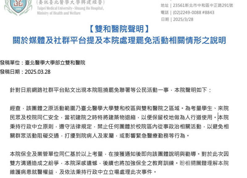 罷免立委團體志工抱怨,在衛福部雙和醫院周邊連署時遭保全驅趕。院方28日發表聲明,指出活動地點為台北醫學大學雙和校區與醫院的區域,校院區禁止政治活動,避免影響醫療勤務。(翻攝畫面)中央社記者黃旭昇新北傳真 114年3月28日