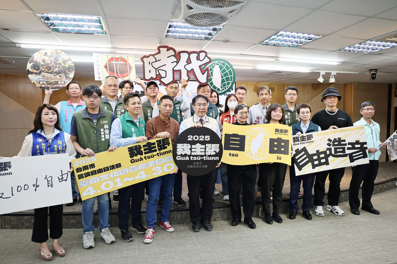 台南市政府訂4月7日為「言論自由日」,系列活動4月1日登場,為期1個月。市長黃偉哲(前左5)表示,希望透過音樂、展覽、影像、書籍等藝術形式,讓更多人了解言論自由運動的價值和重要性(台南市政府提供)中央社記者張榮祥台南傳真 114年3月28日