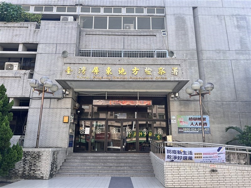 屏檢偵辦屏東縣枋山鄉民代表會主席洪啟能涉嫌在擔任枋山鄉長期間,收受賄款錄取清潔隊員,並圖利廠商獲不法工程款,依涉嫌貪污治罪條例向法院聲請羈押禁見獲准。圖為屏檢外觀。(中央社檔案照片)