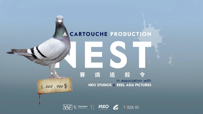 台灣、比利時影集合製案「賽鴿追殺令」(NEST)將呈現兩國賽鴿與養鴿文化,製作團隊告訴中央社,作品將是兩國傳統的碰撞與展現,盼透過犯罪喜劇與黑色幽默,呈現亞、歐的次文化。(文策院提供)中央社記者曾婷瑄巴黎傳真 114年3月28日
