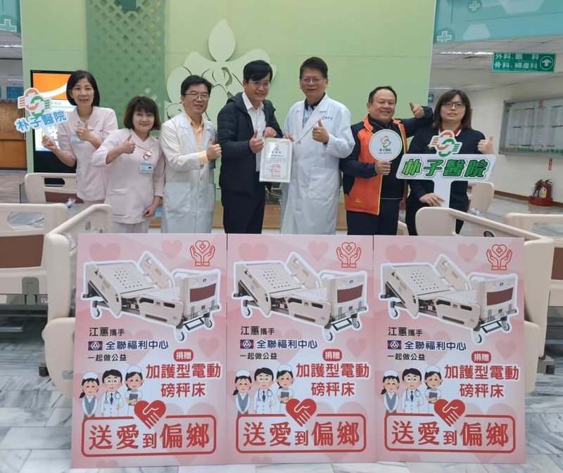 台語歌后江蕙與全聯福利中心攜手做公益,31日共同捐贈3台加護型電動磅秤床,委託長庚醫學科技股份有限公司代為贈與,由朴子醫院院長賴仲亮(右3)代表接受。(朴子醫院提供)中央社記者蔡智明傳真 114年3月31日